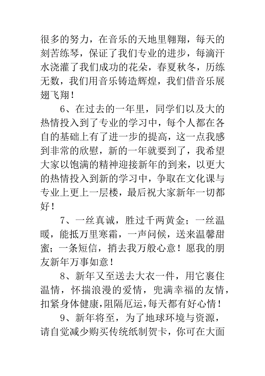 老师送给学生的新年祝福语.docx_第2页