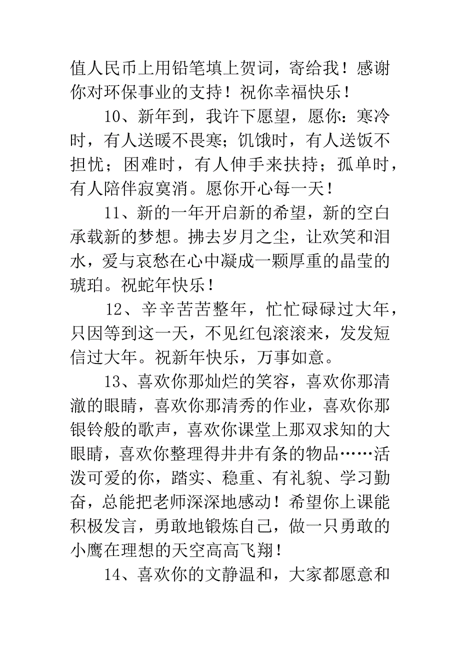 老师送给学生的新年祝福语.docx_第3页