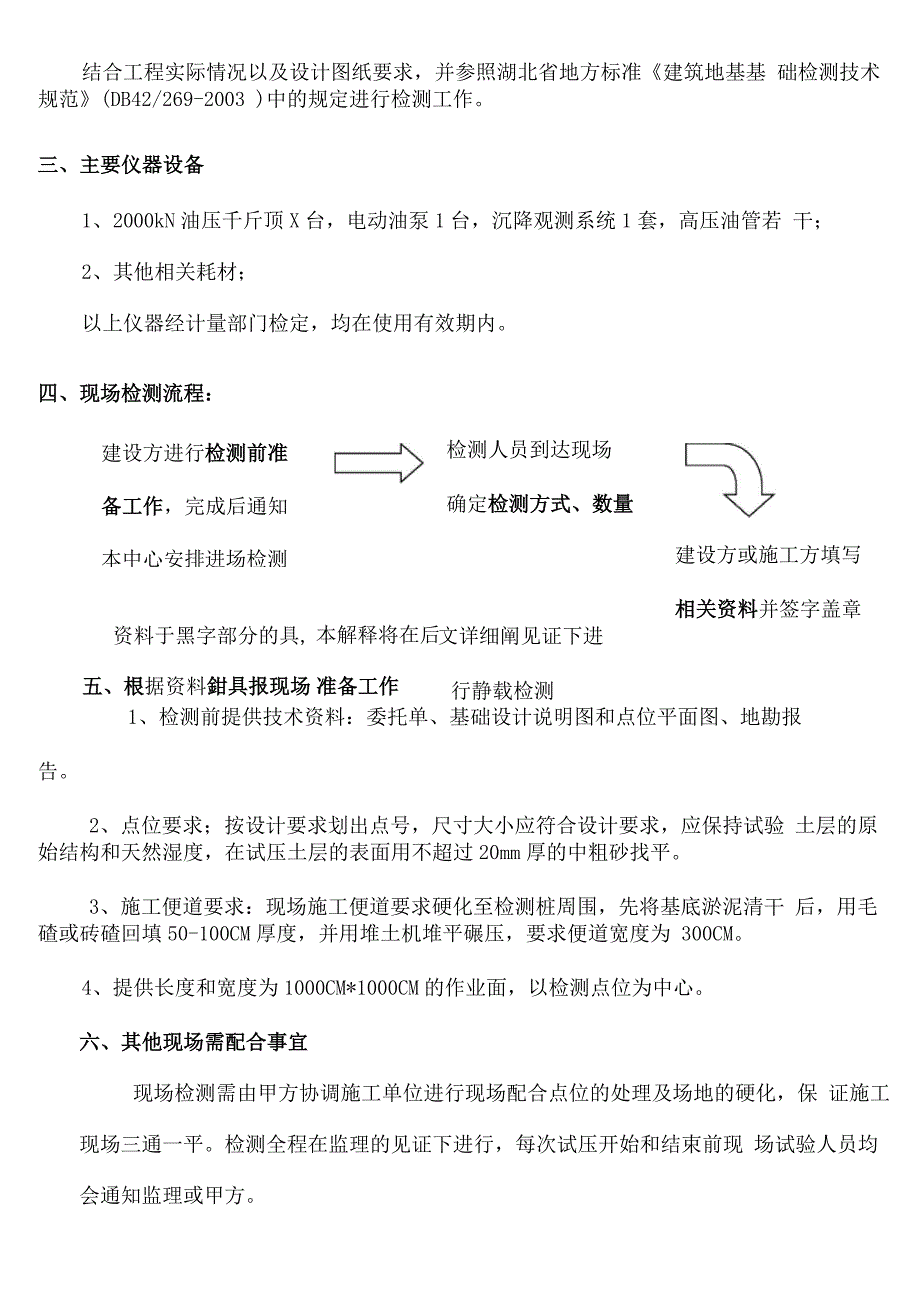 浅层平板静载试验检测技术交底_第4页