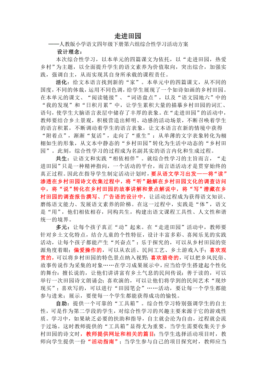《走进田园》语文综合性学习设计_第1页