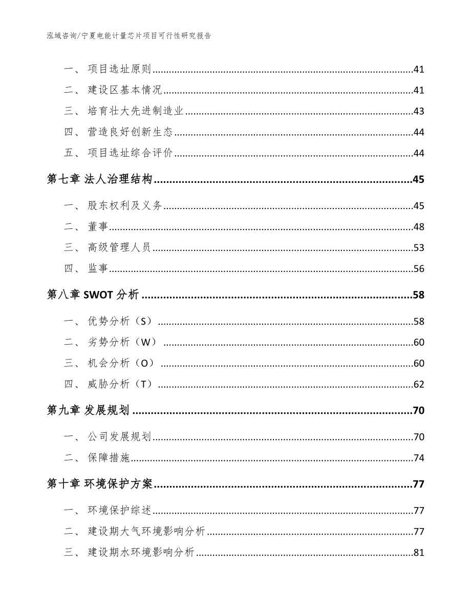 宁夏电能计量芯片项目可行性研究报告_模板参考_第5页