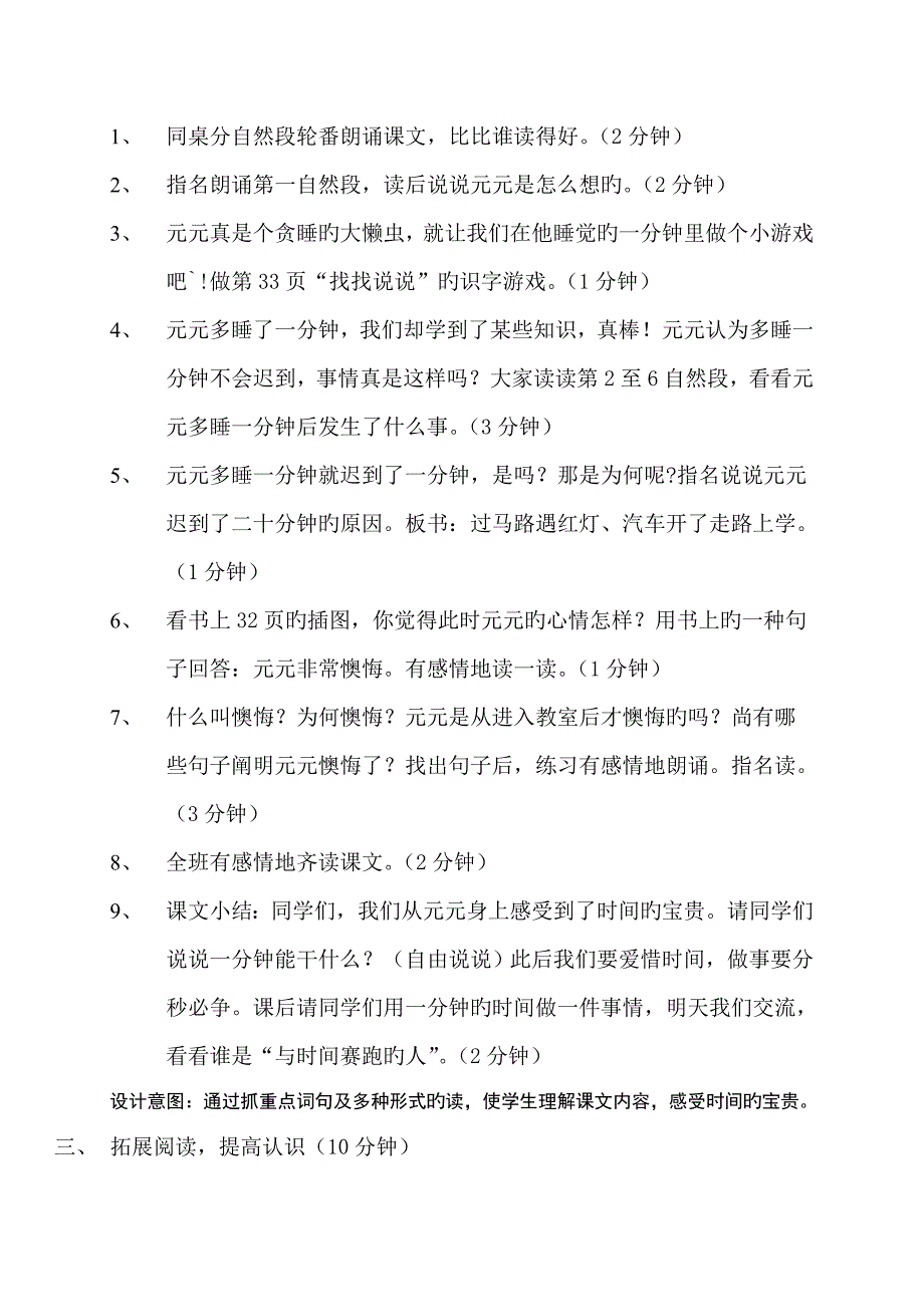 一分钟教学设计_第4页