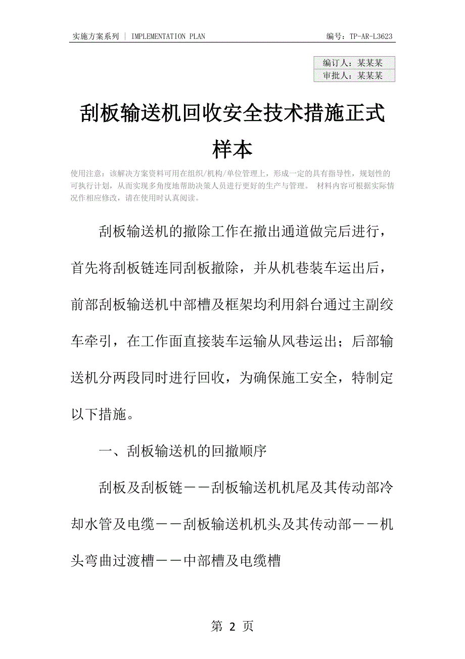 刮板输送机回收安全技术措施正式样本_第2页