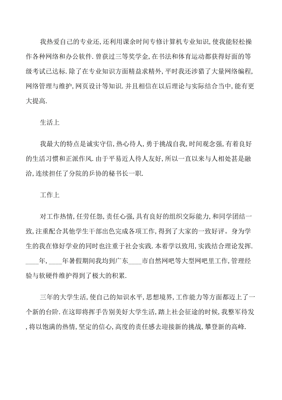 大学生大三自我鉴定范文_第4页