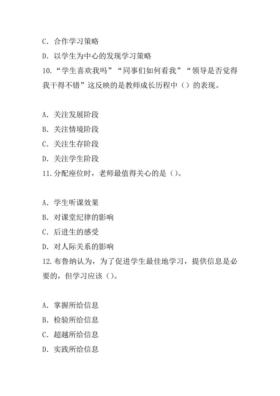 2023年内蒙古教师招聘考试考试模拟卷（9）_第4页