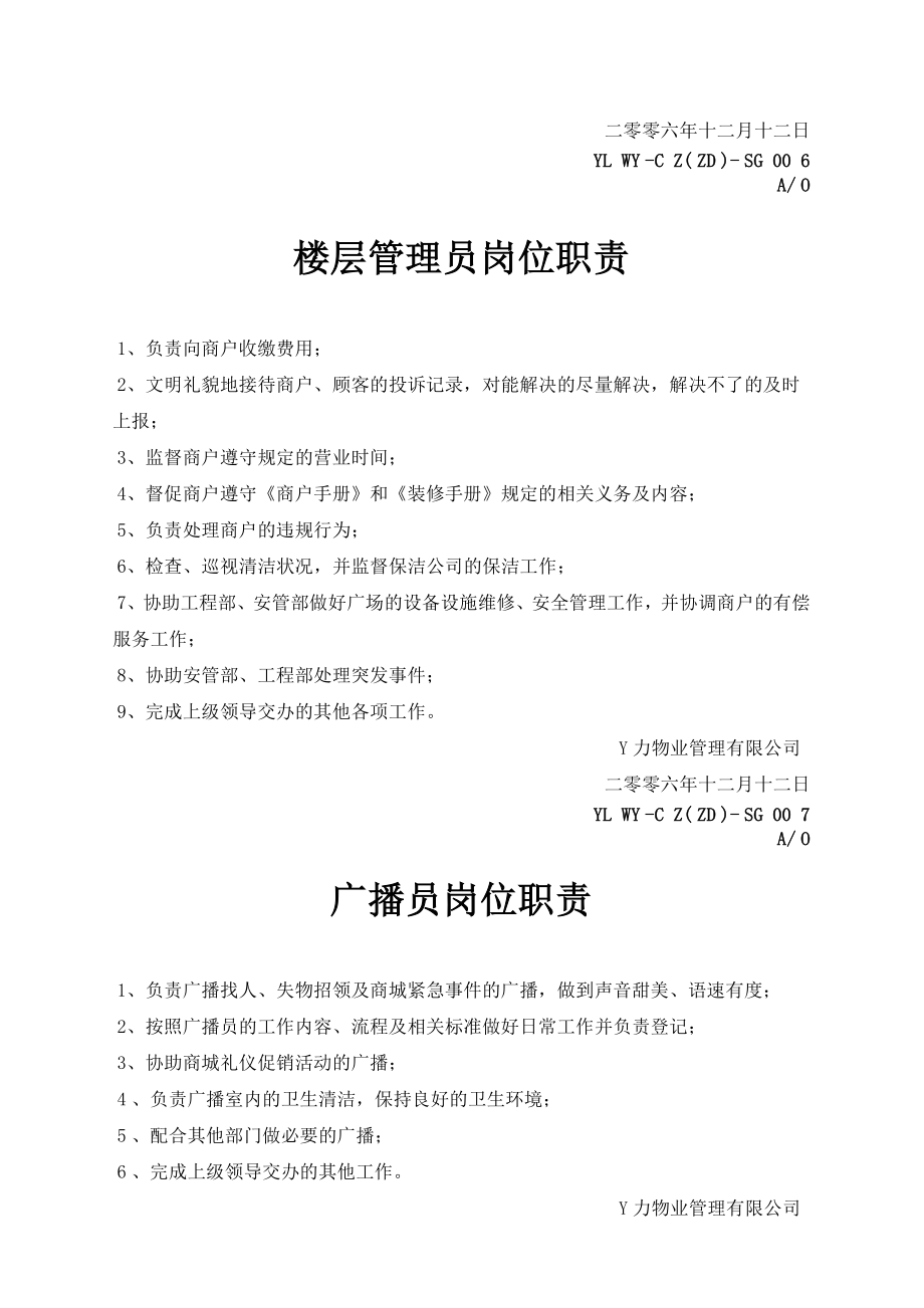 某商业城物业管理全套操作文件_第4页