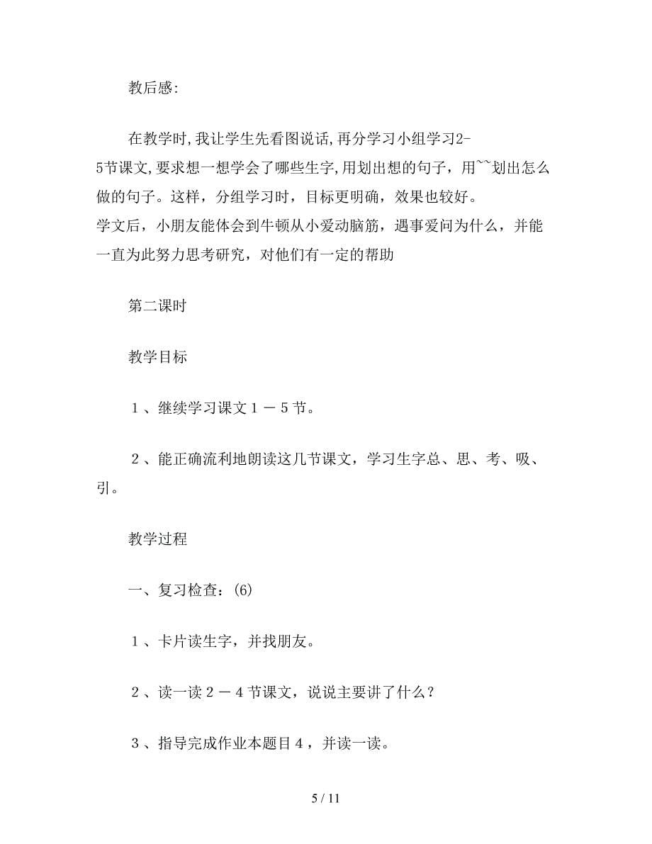 【教育资料】小学二年级语文苹果落地教案.doc_第5页