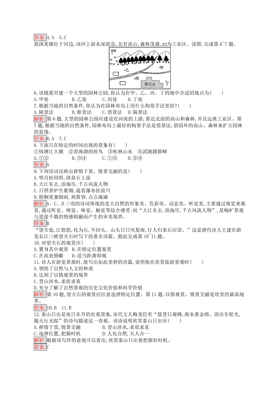 （通用版）2022-2023高中地理 第三章 旅游景观的欣赏 3.2 旅游景观欣赏的方法练习 新人教版选修3_第4页