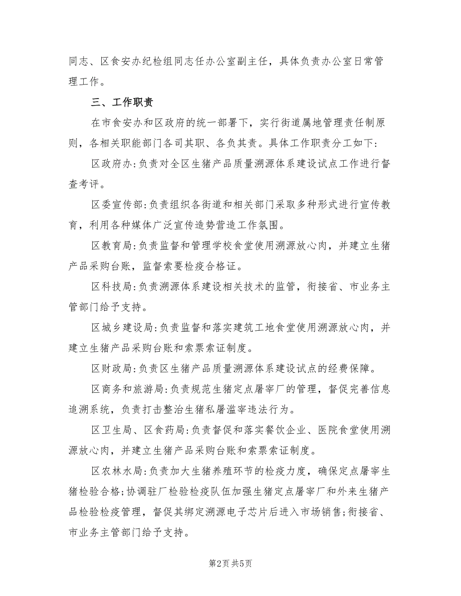 生猪产品质量安全溯源体系构建方案_第2页