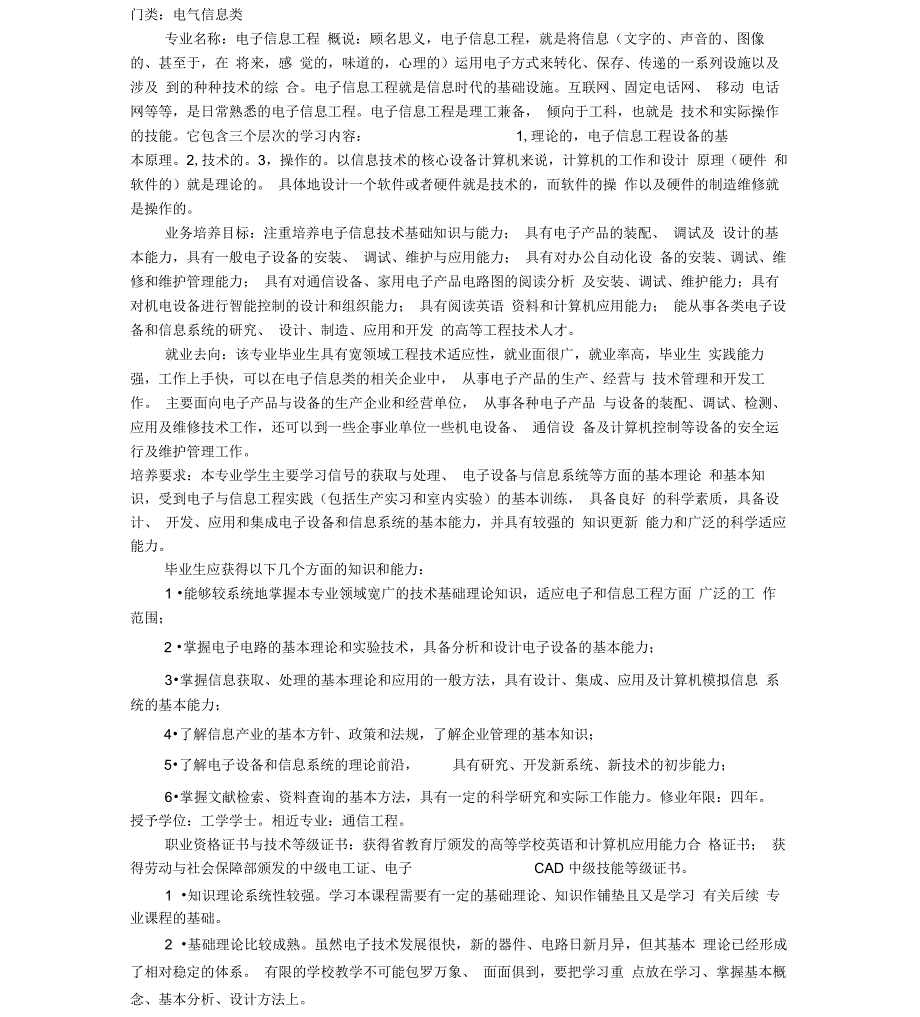 电子信息工程专业介绍_第1页