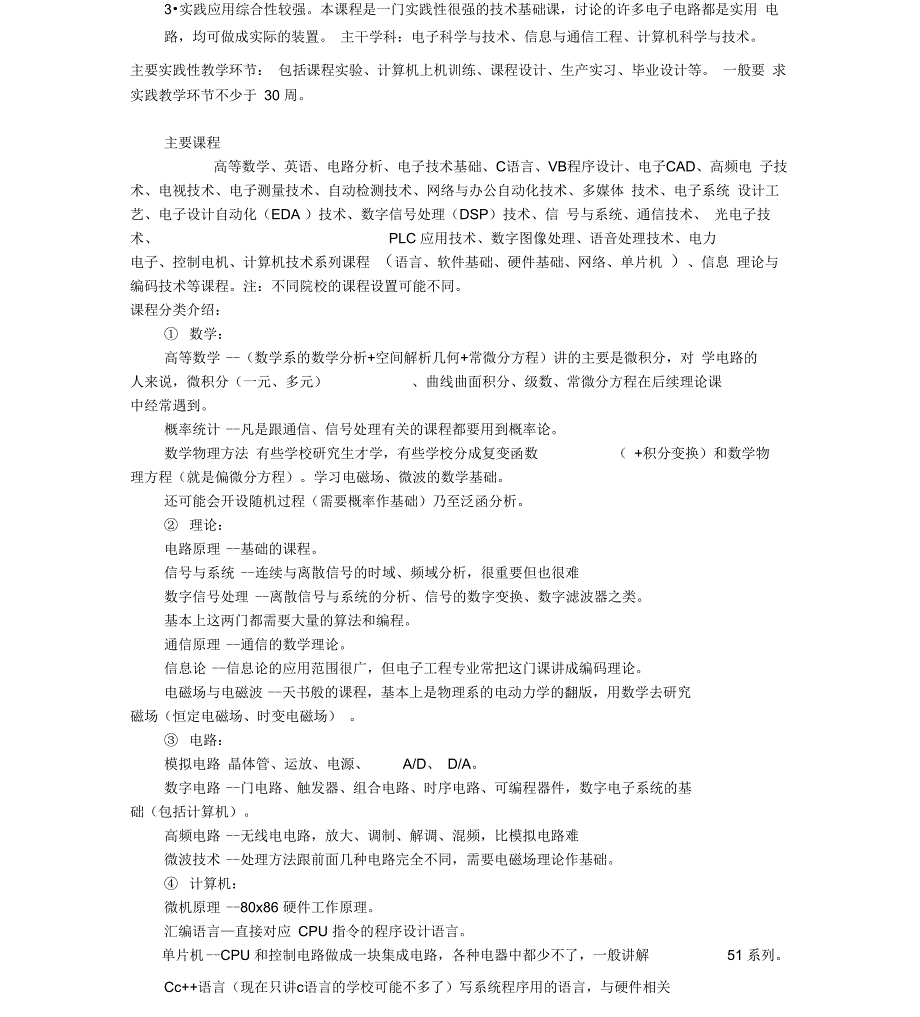 电子信息工程专业介绍_第2页