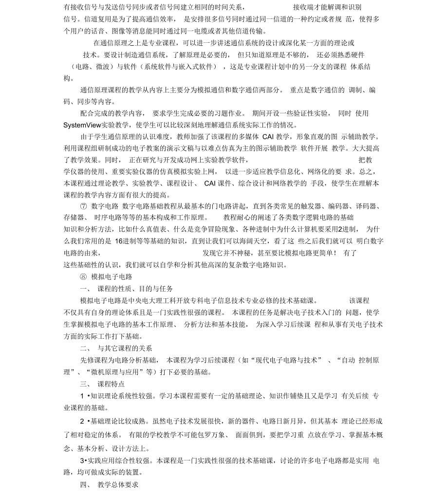 电子信息工程专业介绍_第5页