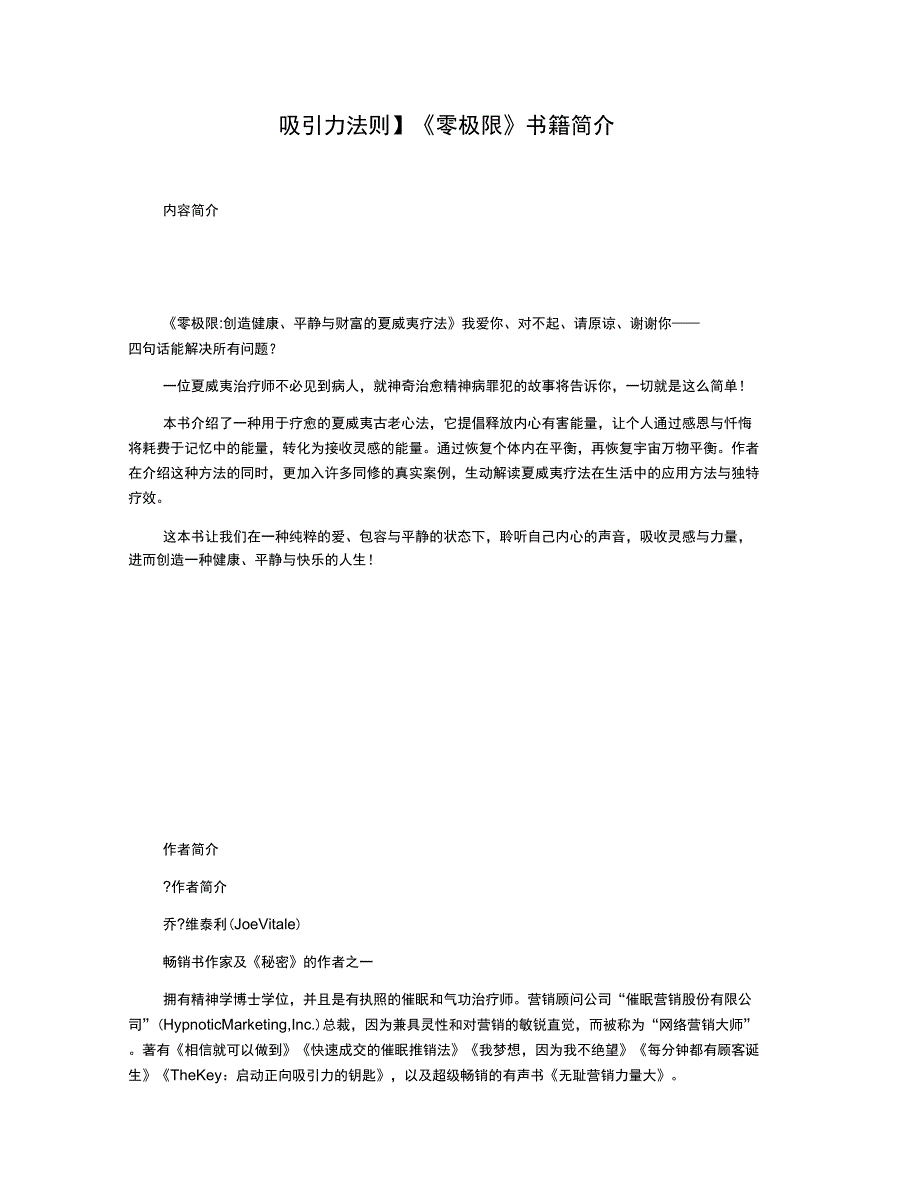 《零极限》书籍简介_第1页