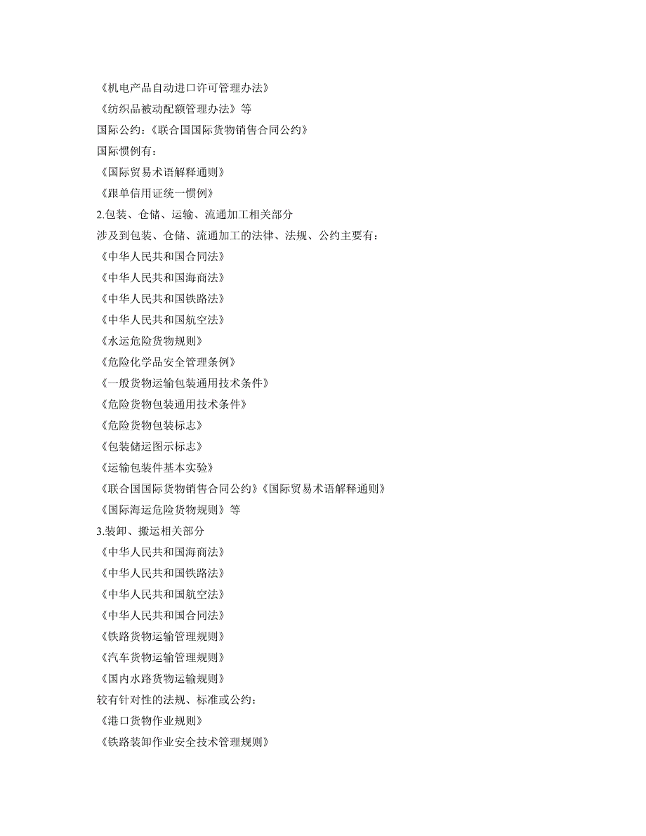 物流学概论第十一章教学辅导.doc_第2页