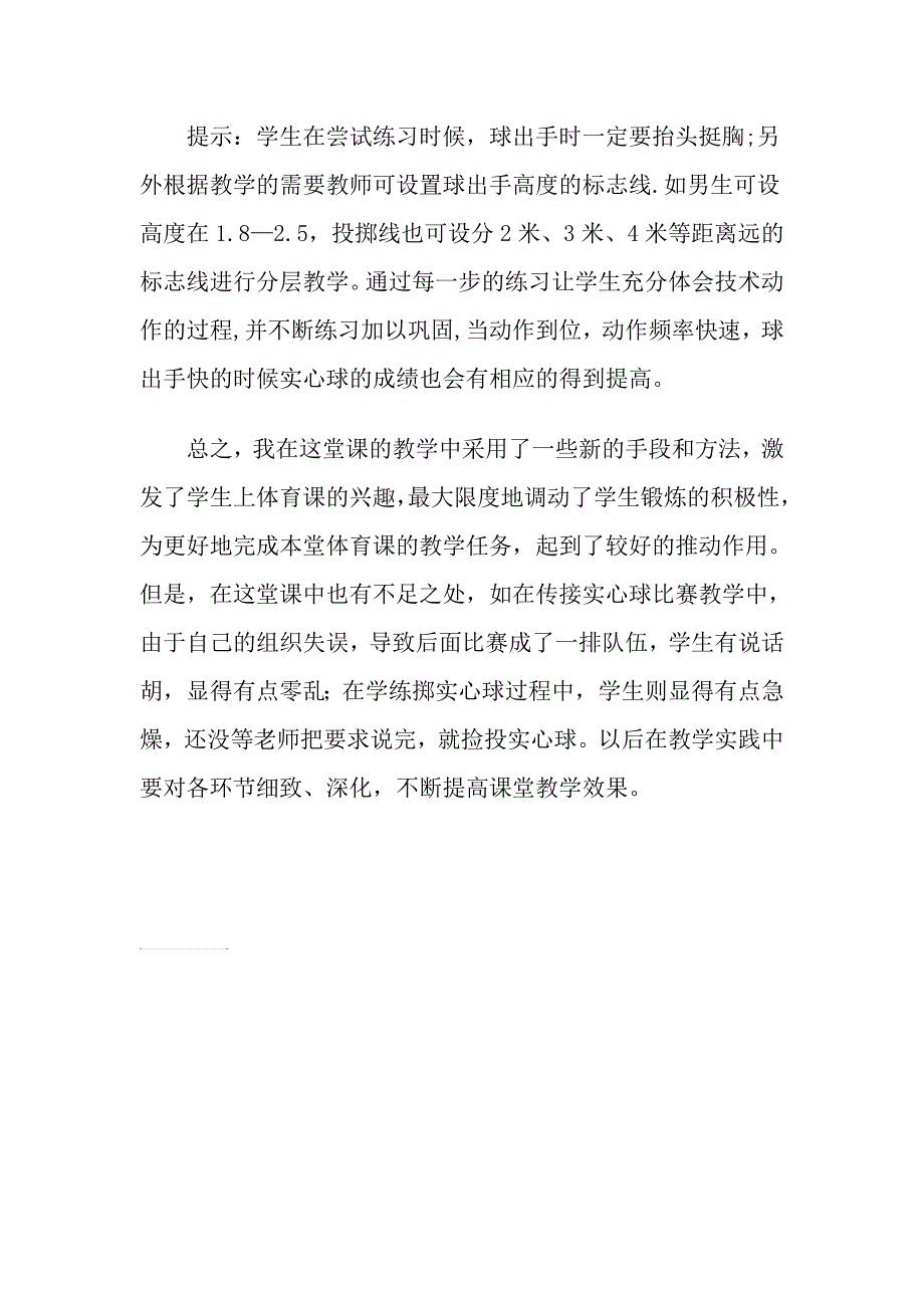 双手头上前抛实心球教学反思_第2页