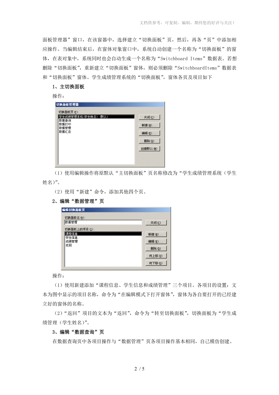 ACCESS数据库系统集成_第2页