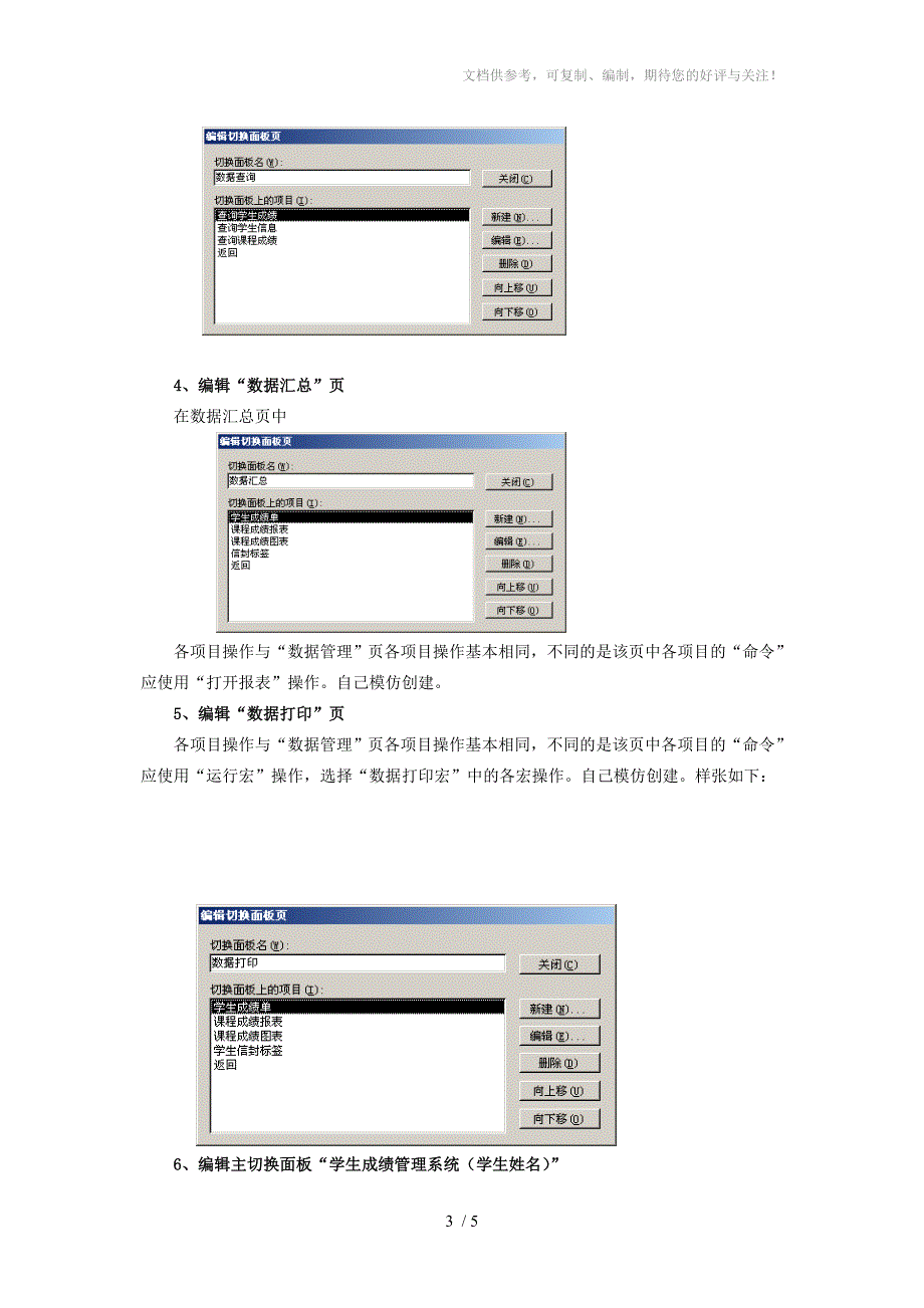 ACCESS数据库系统集成_第3页