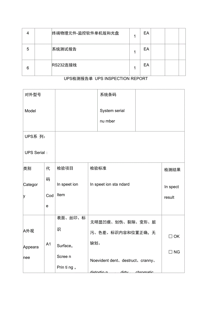 UPS检测报告单_第2页