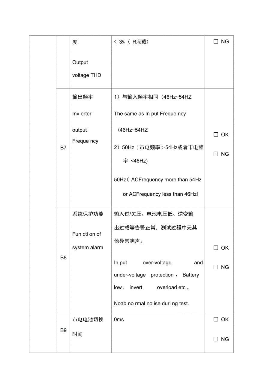 UPS检测报告单_第5页