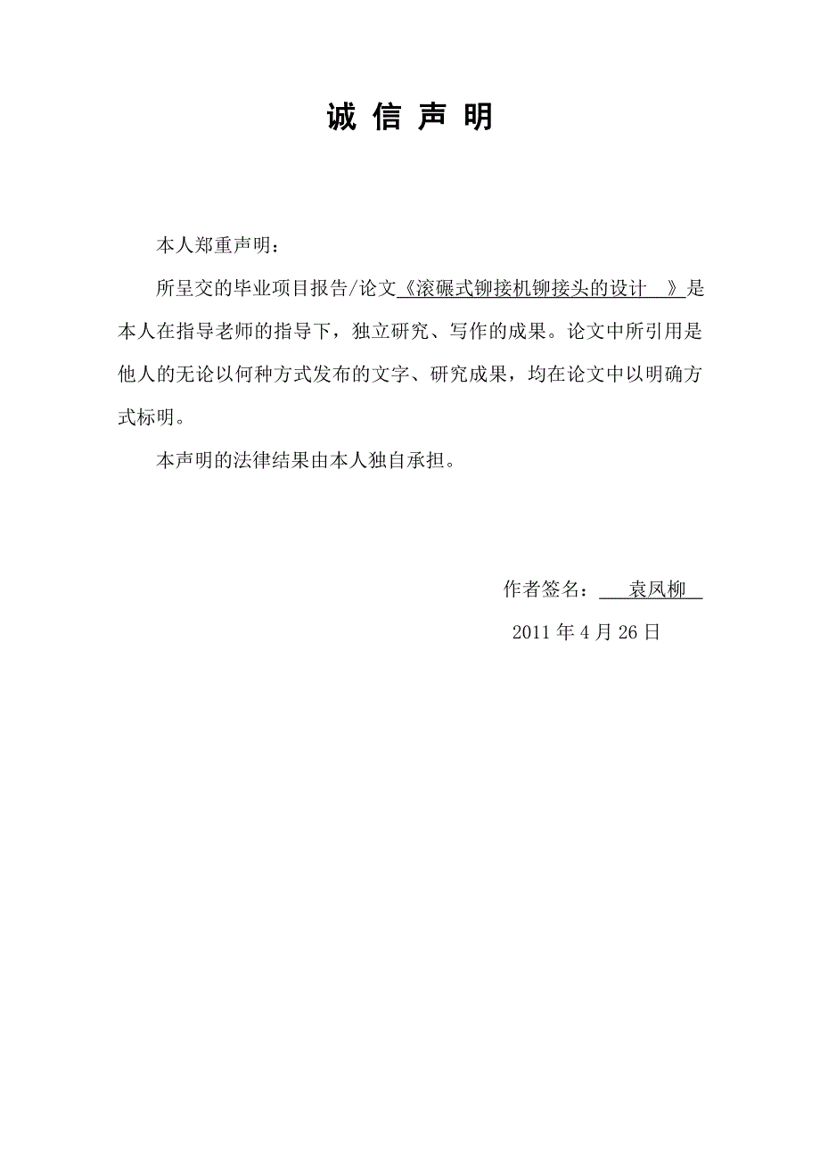 滚碾式铆接机铆接设计毕业设计_第4页