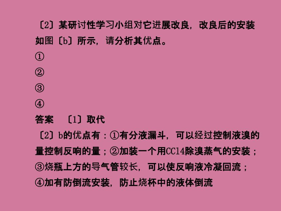 高考化学实验探究的复习1013章实验探究实验室制取溴苯及实验创新设计ppt课件_第3页