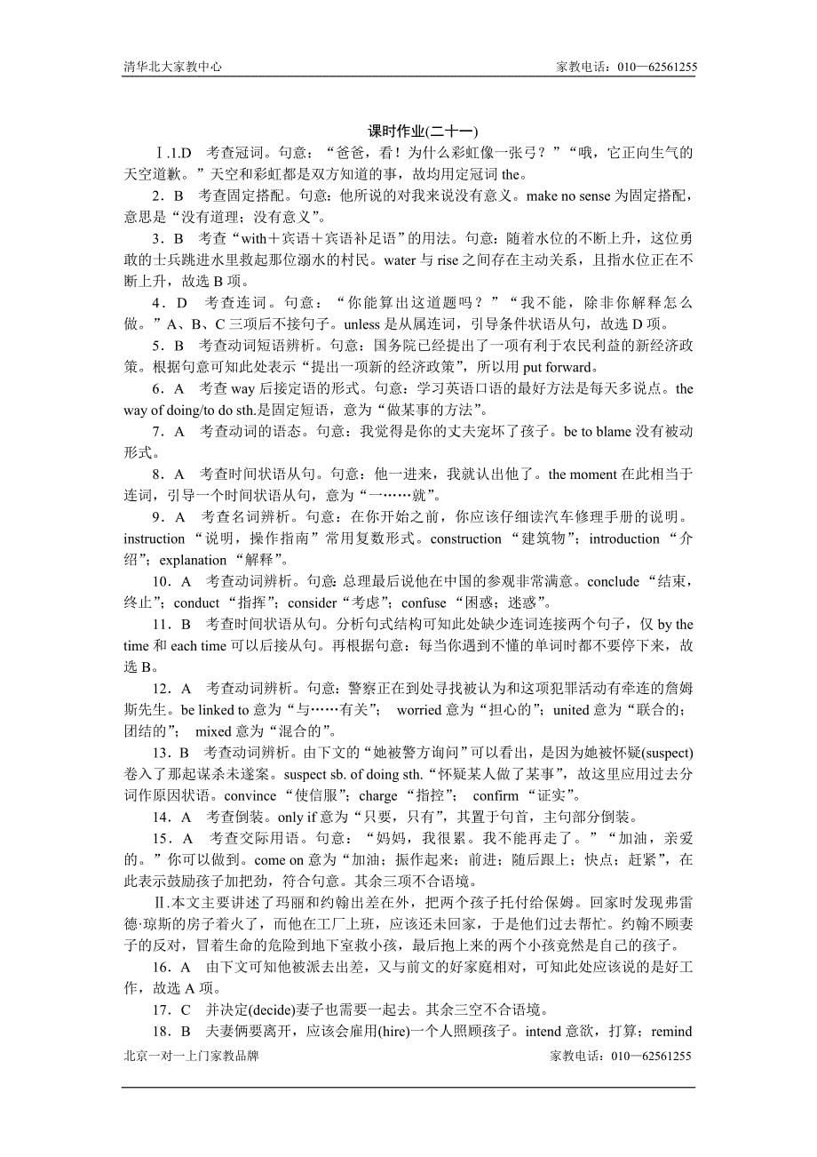 2013届高考英语第一轮单元课时复习题16.doc_第5页