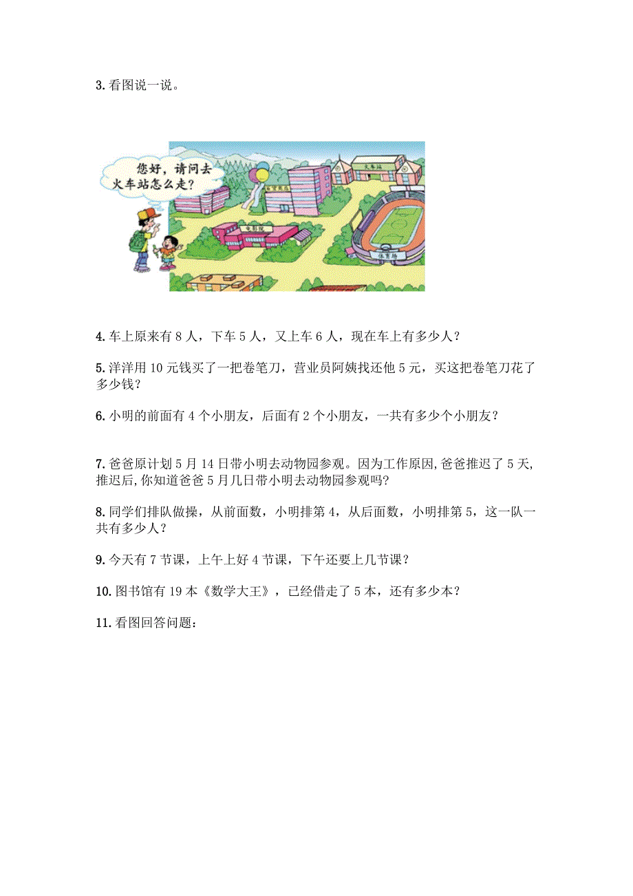 小学一年级上册数学《解答题》专项练习(精品).docx_第2页