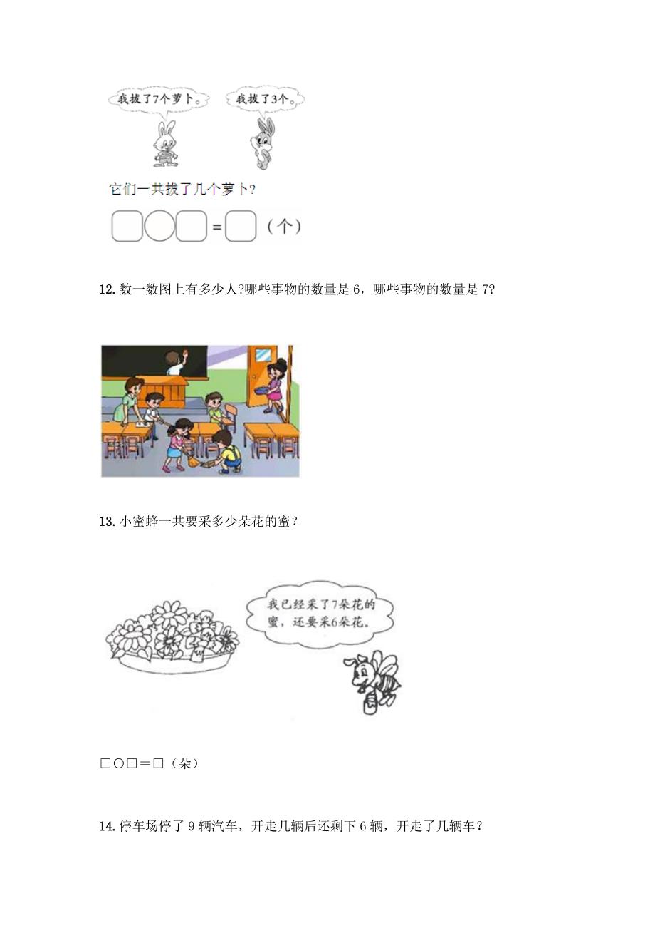 小学一年级上册数学《解答题》专项练习(精品).docx_第3页