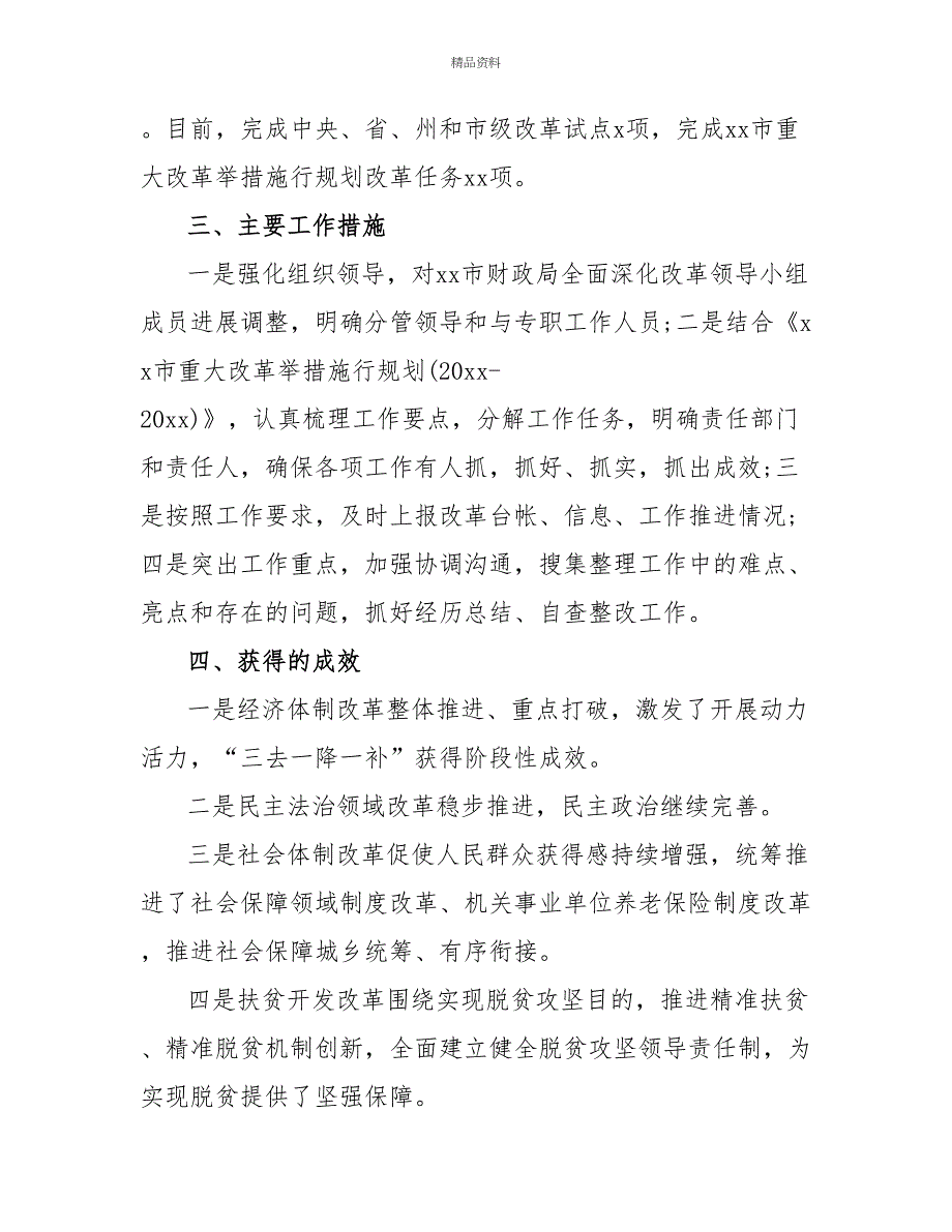 财政局扎实开展全面深化改革“回头看”工作总结_第2页