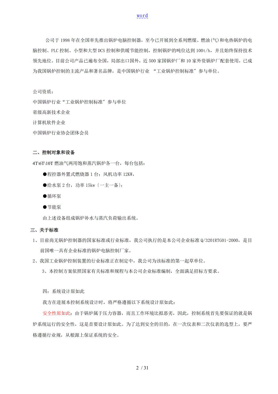 小型燃气蒸汽锅炉西门子PLCDCS控制系统_第2页