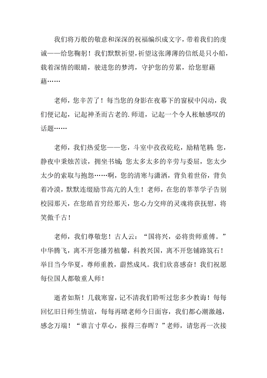 2022年慰问老师慰问信三篇_第4页