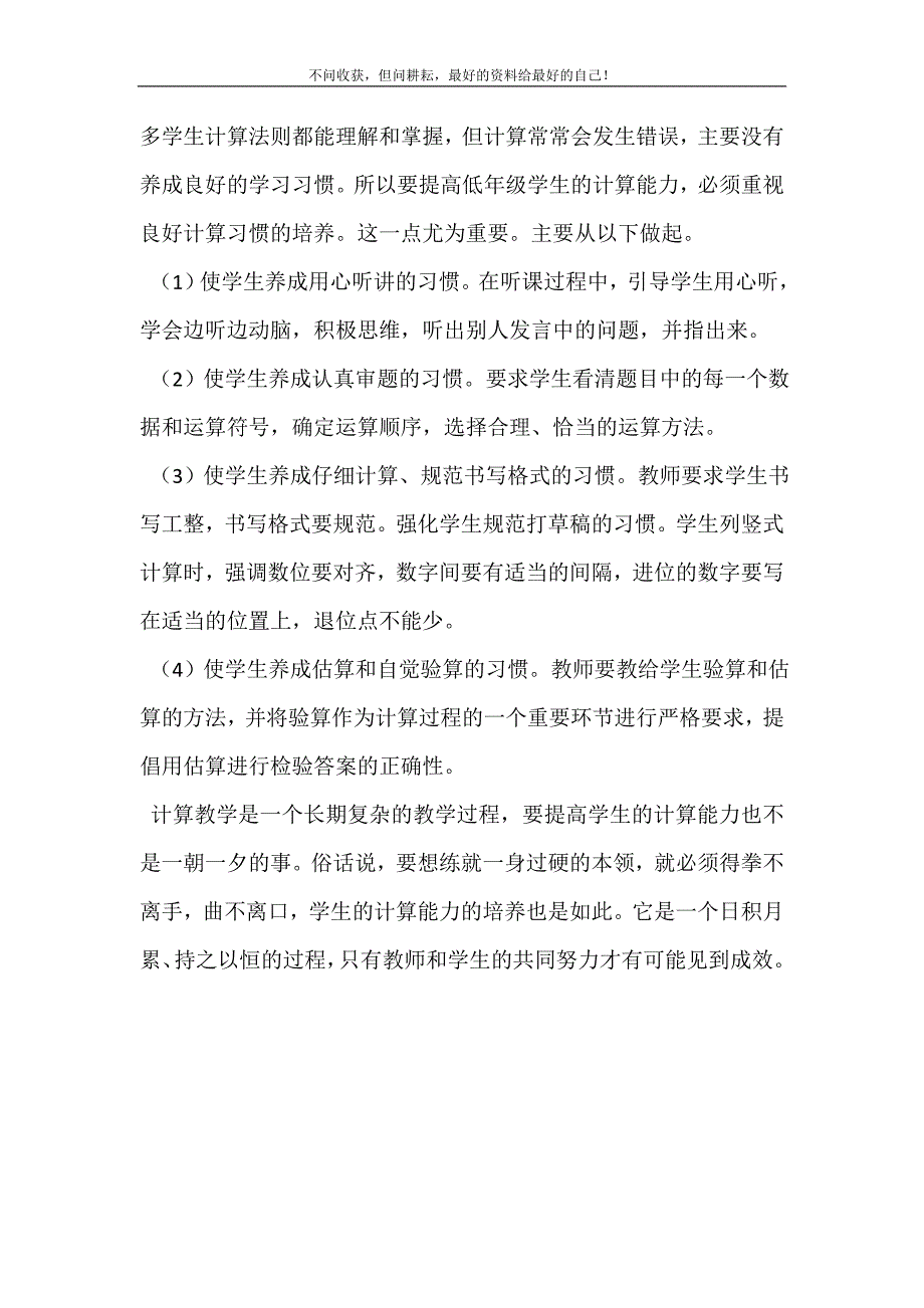 浅谈如何提高低年级学生的计算能力 浅谈如何培养低年级孩子的阅读能力.doc_第4页