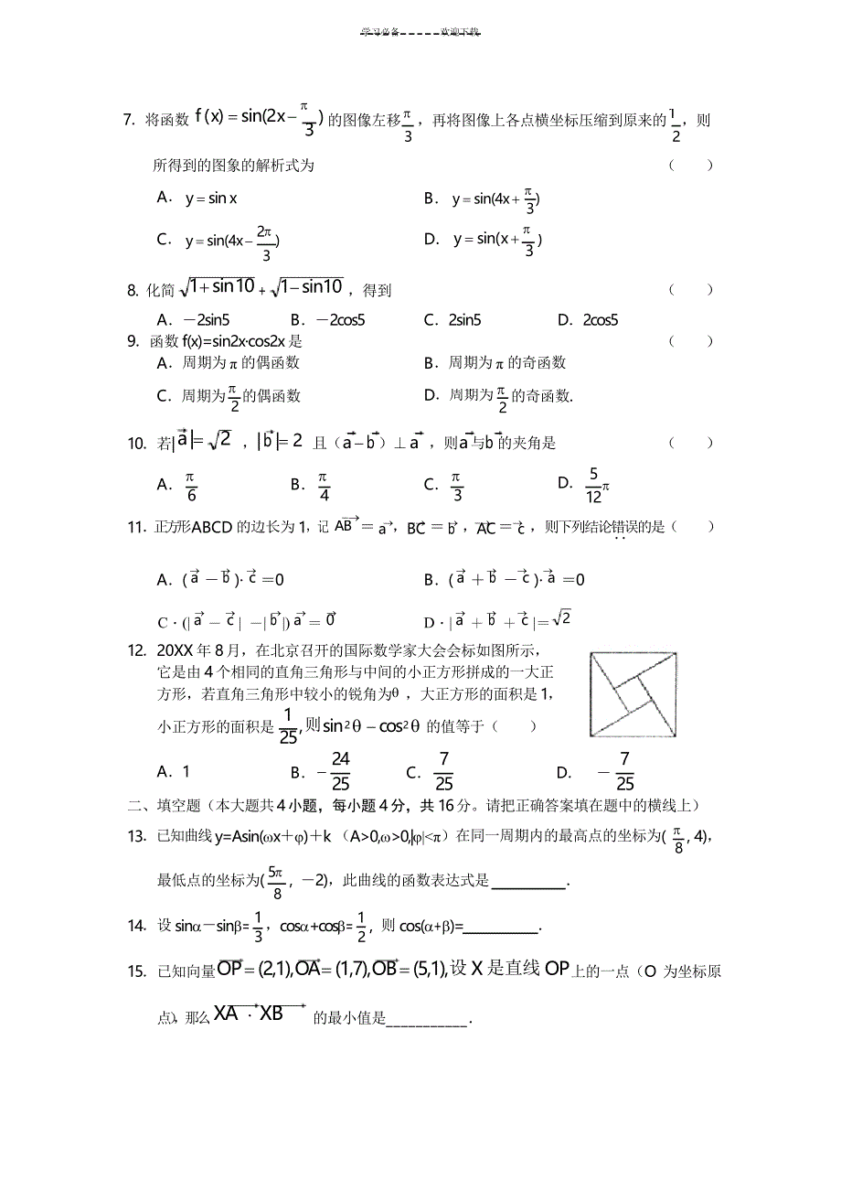 高一数学必修四综合试题及详细答案_第2页