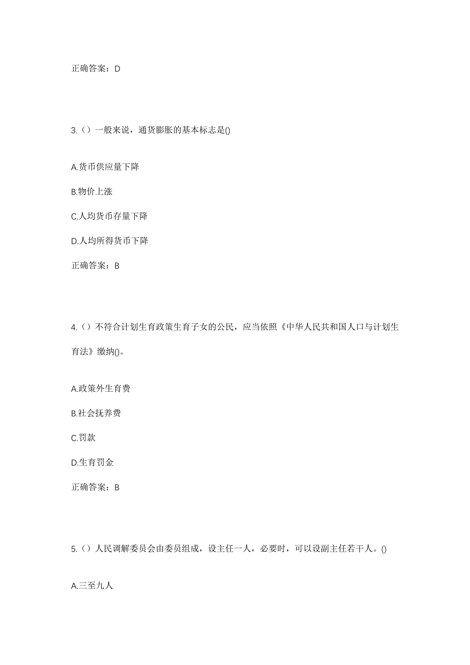 2023年重庆市万州区茨竹乡盛家村社区工作人员考试模拟题及答案_第2页