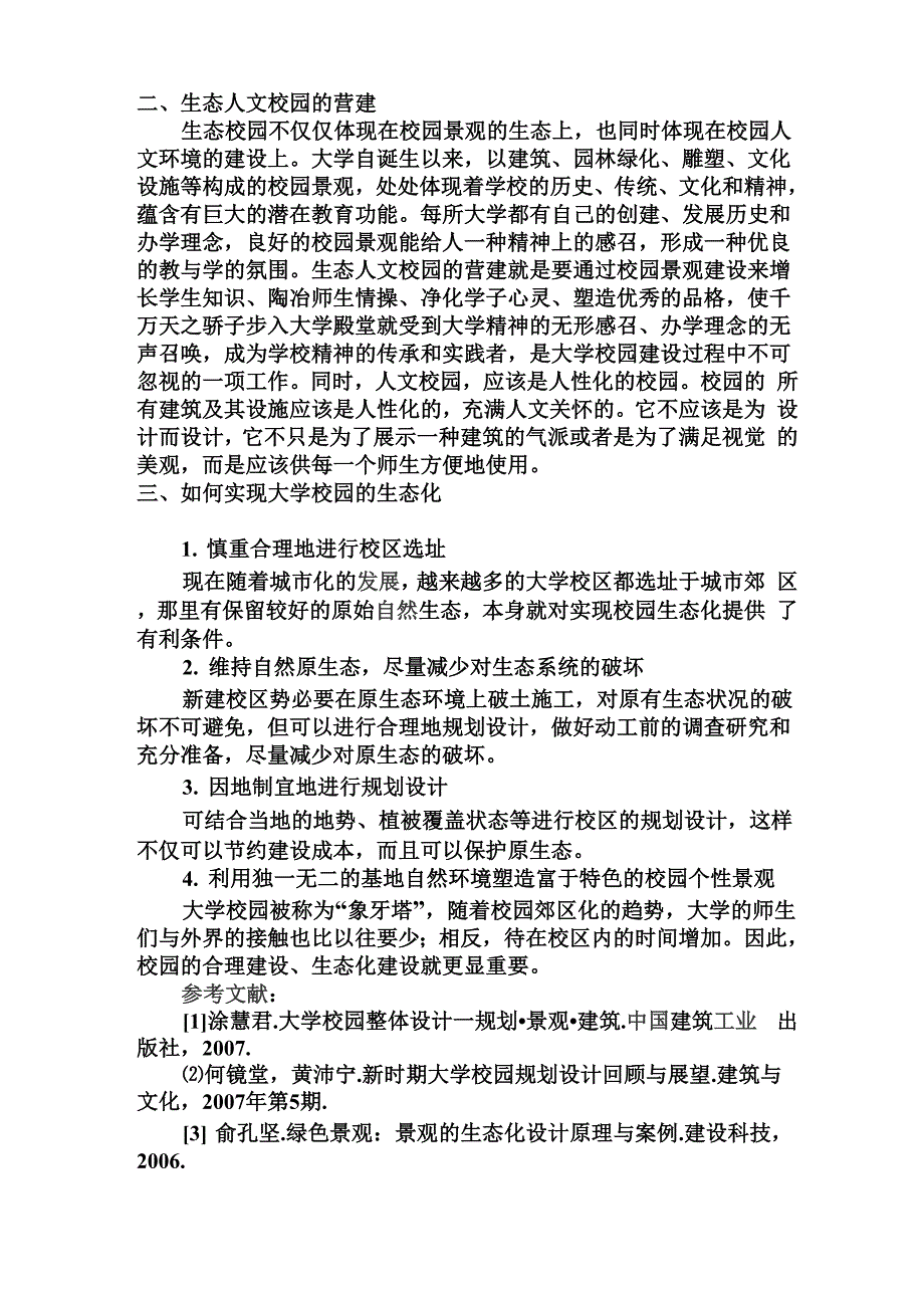 随着城市化进程的发展以及社会各界对教育事业重视程度的不断提高_第4页