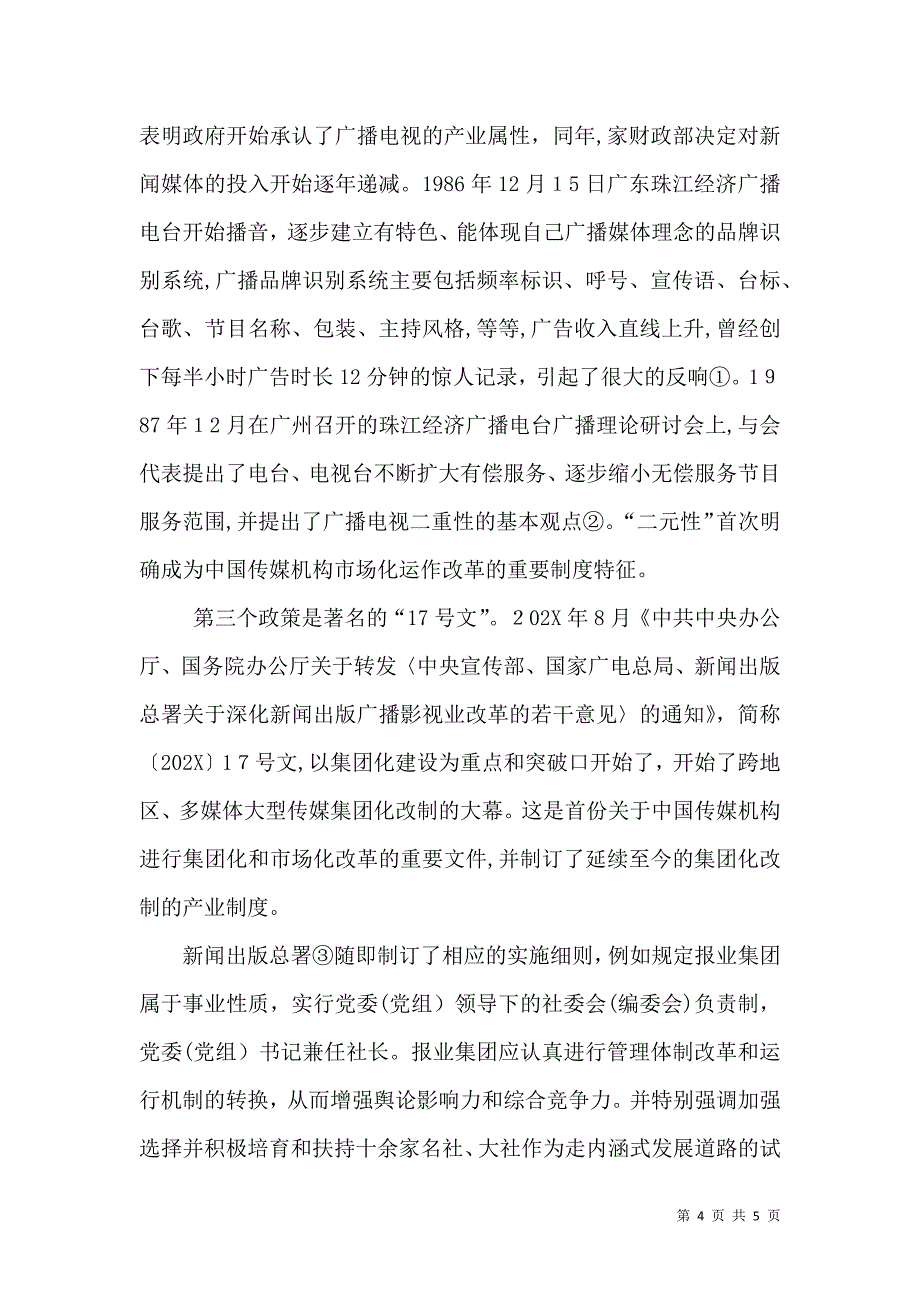 传媒产业的制度变迁_第4页