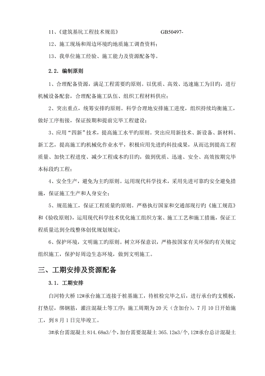 铁路特大桥承台综合施工专题方案_第3页