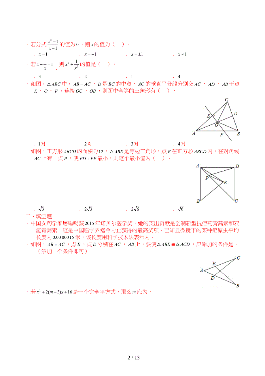 北京东城八年级上期末数学试卷(DOC 13页)_第2页