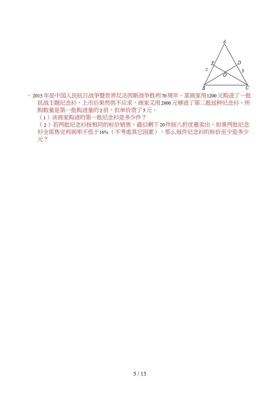 北京东城八年级上期末数学试卷(DOC 13页)_第5页