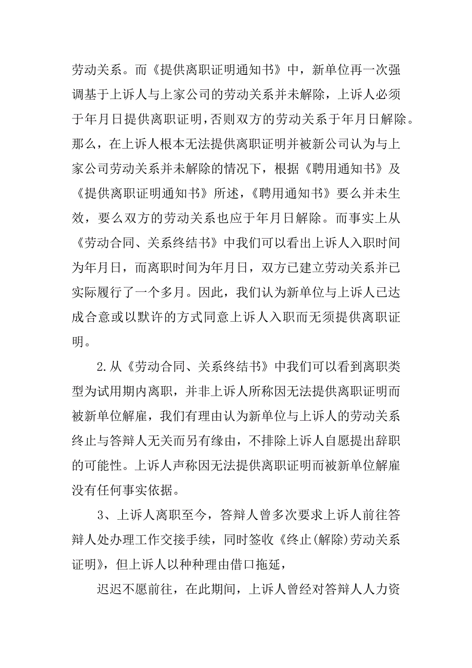 经典民事二审答辩状范文2篇一审民事答辩状范文_第4页