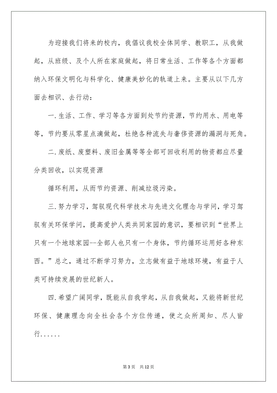 建议书作文400字合集8篇_第3页