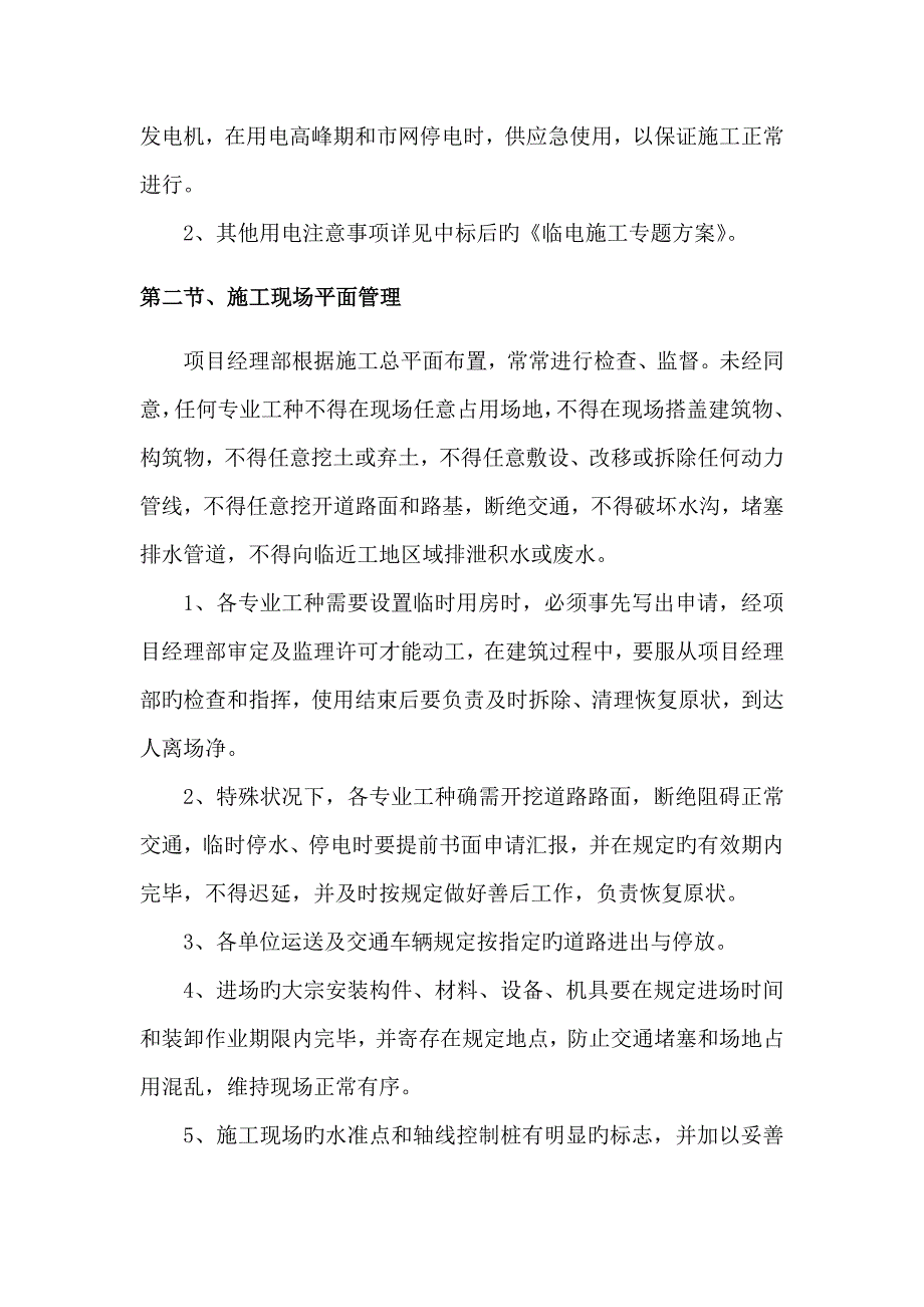 施工现场总平面布置及管理.doc_第2页