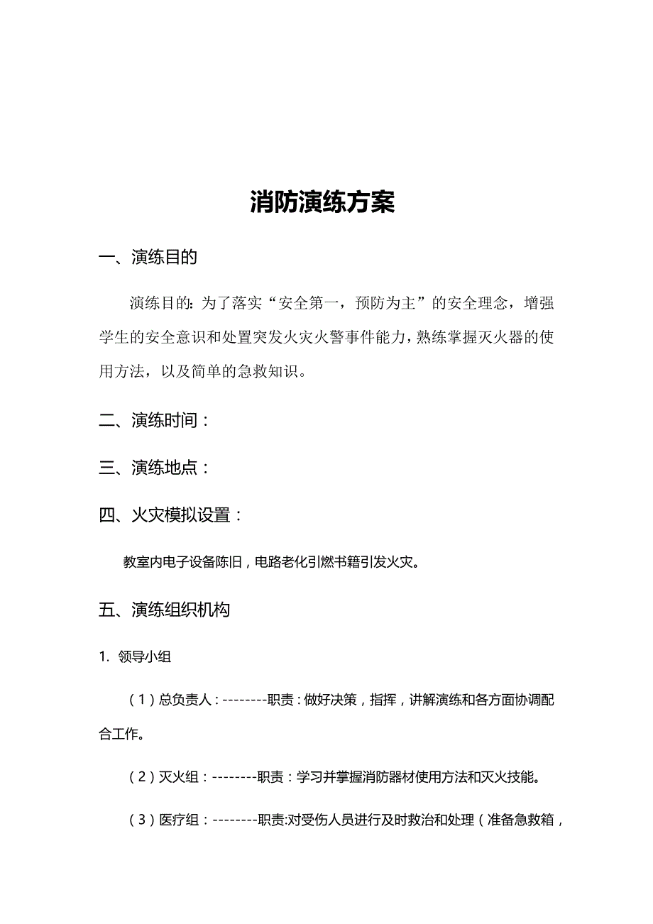 -消防演练演练方案_第2页