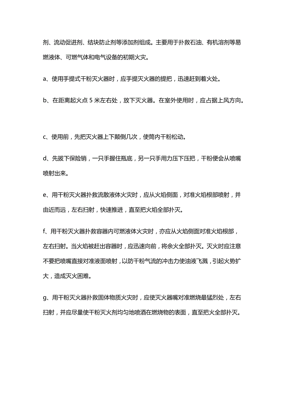 -消防演练演练方案_第4页