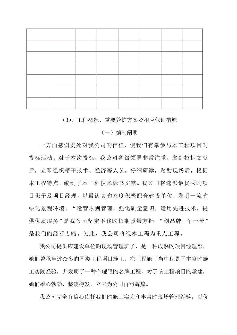 绿化养护关键工程综合施工组织设计_第4页