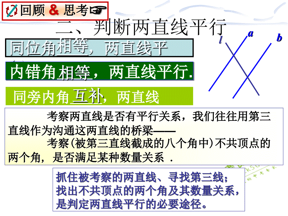 初中一年级数学下册第二章平行线与相交线23平行线的特征第三课时课件_第3页