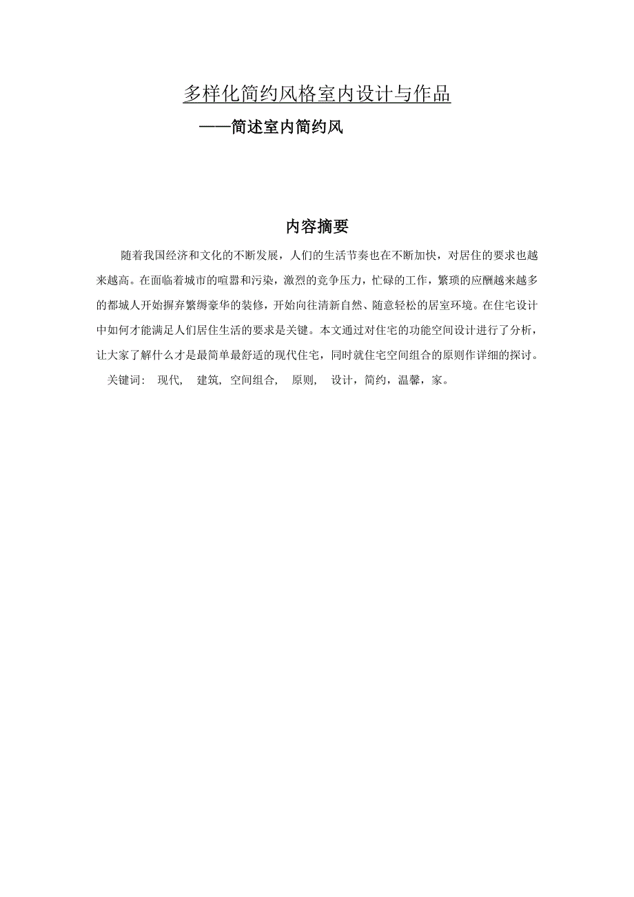 多样化简约风格室内设计与作品_第2页