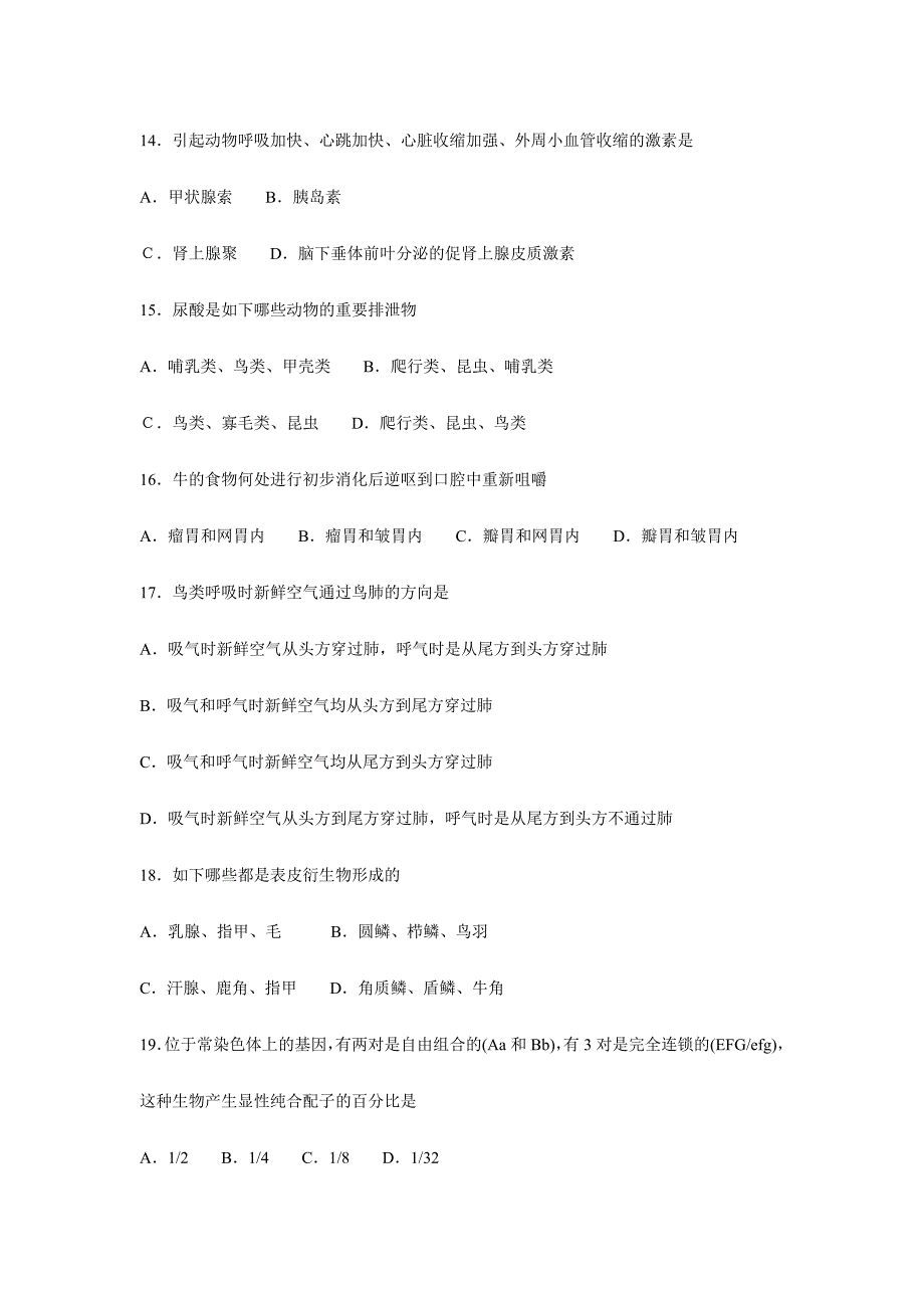 2024年全国生物竞赛试题doc_第3页