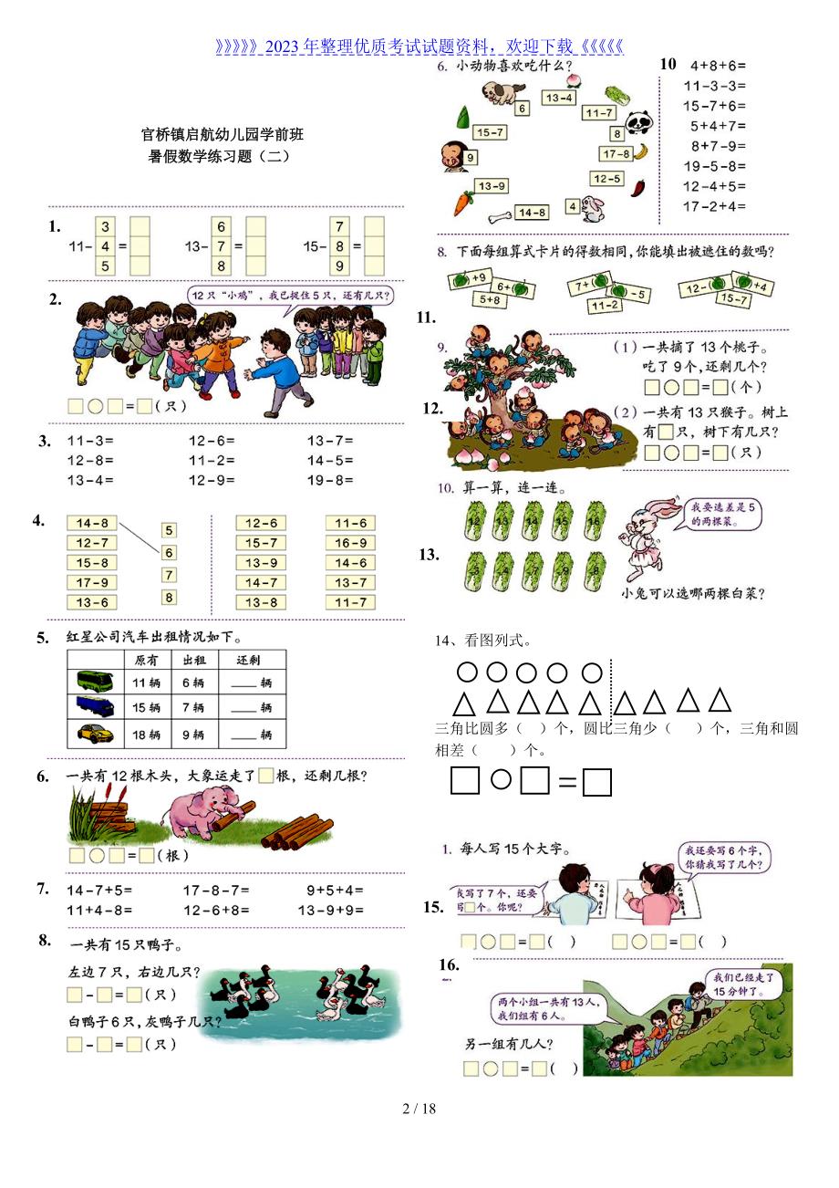 一年级数学下册练习题(全册)(2022年整理)_第2页