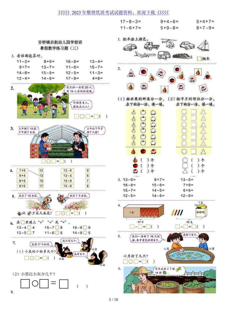 一年级数学下册练习题(全册)(2022年整理)_第3页